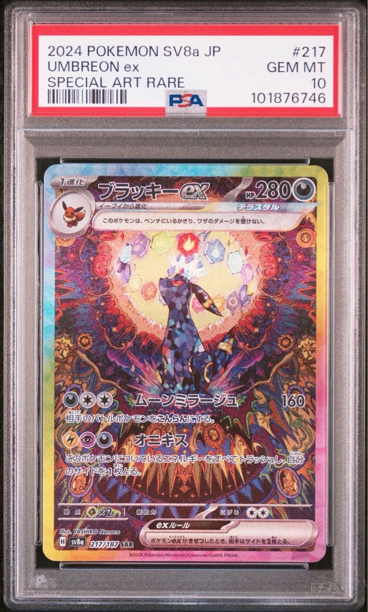 ポケモンカード ブラッキーex sar psa10|Yahoo!フリマ(旧 ポケモンカード ブラッキーex sar psa10|Yahoo!フリマ(旧