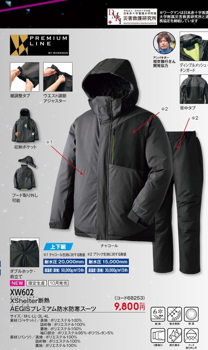ワークマン エックスシェルター 防水 防寒 断熱 プレミアム ワークマン エックスシェルター 防水 防寒 断熱 プレミアム