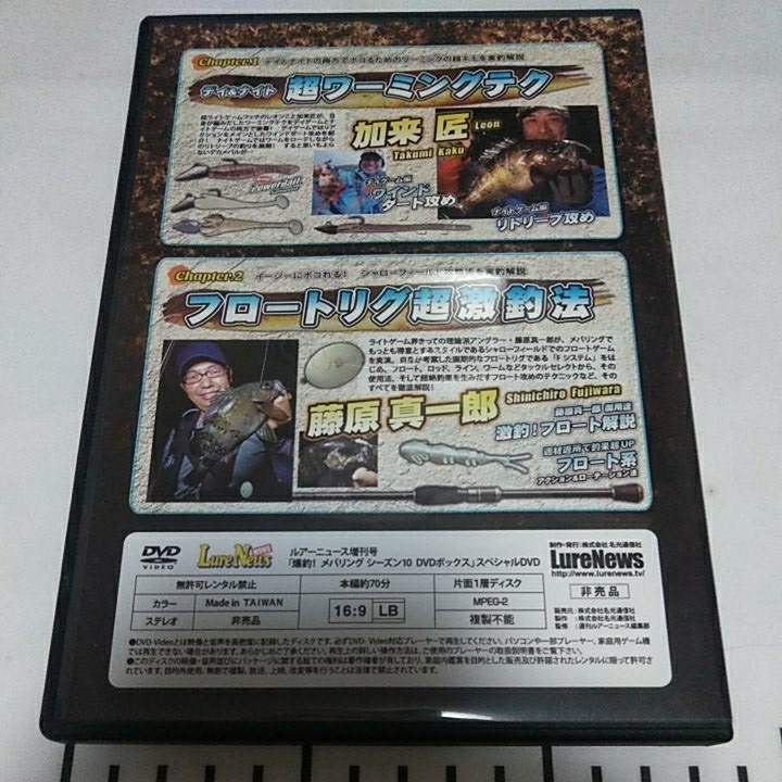 Paypayフリマ a 送料無料 美品 メバリング スーパーテク dvd レオン 藤原真一郎 ブリーデン Paypayフリマ a 送料無料 美品 メバリング スーパーテク dvd レオン 藤原真一郎 ブリーデン