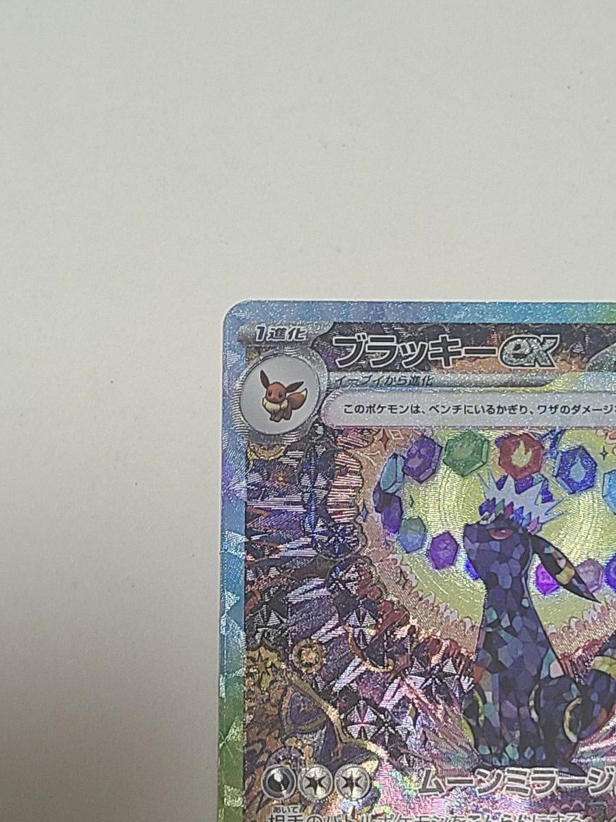 ブラッキーEX SAR ブラッキー マスボミラー ブラッキー マスター ブラッキーEX SAR ブラッキー マスボミラー ブラッキー マスター