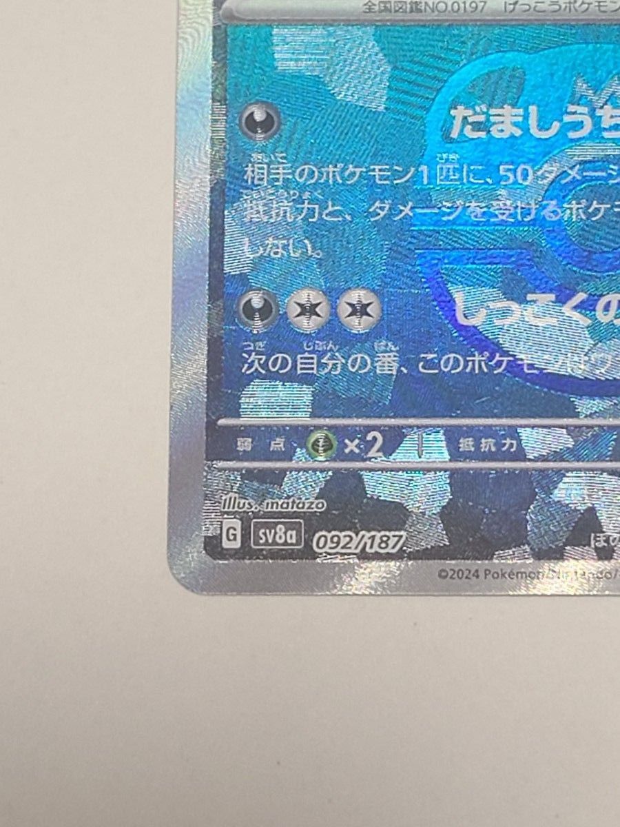 ブラッキーEX SAR ブラッキー マスボミラー ブラッキー マスター ブラッキーEX SAR ブラッキー マスボミラー ブラッキー マスター