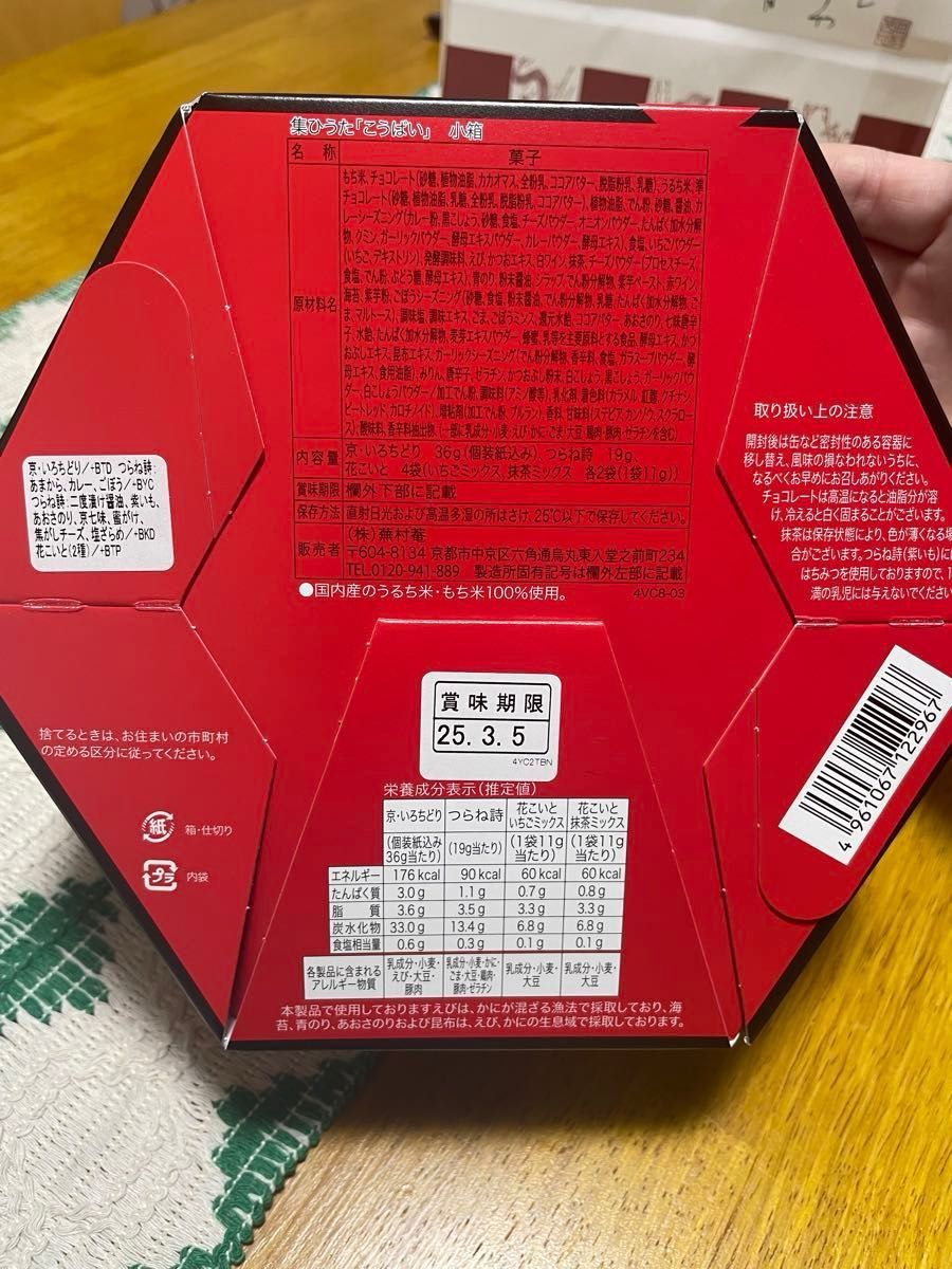 ゆらちん様 集ひうた「こうばい」 小箱 (約24袋) 京都・六角 ゆらちん様 集ひうた「こうばい」 小箱 (約24袋) 京都・六角