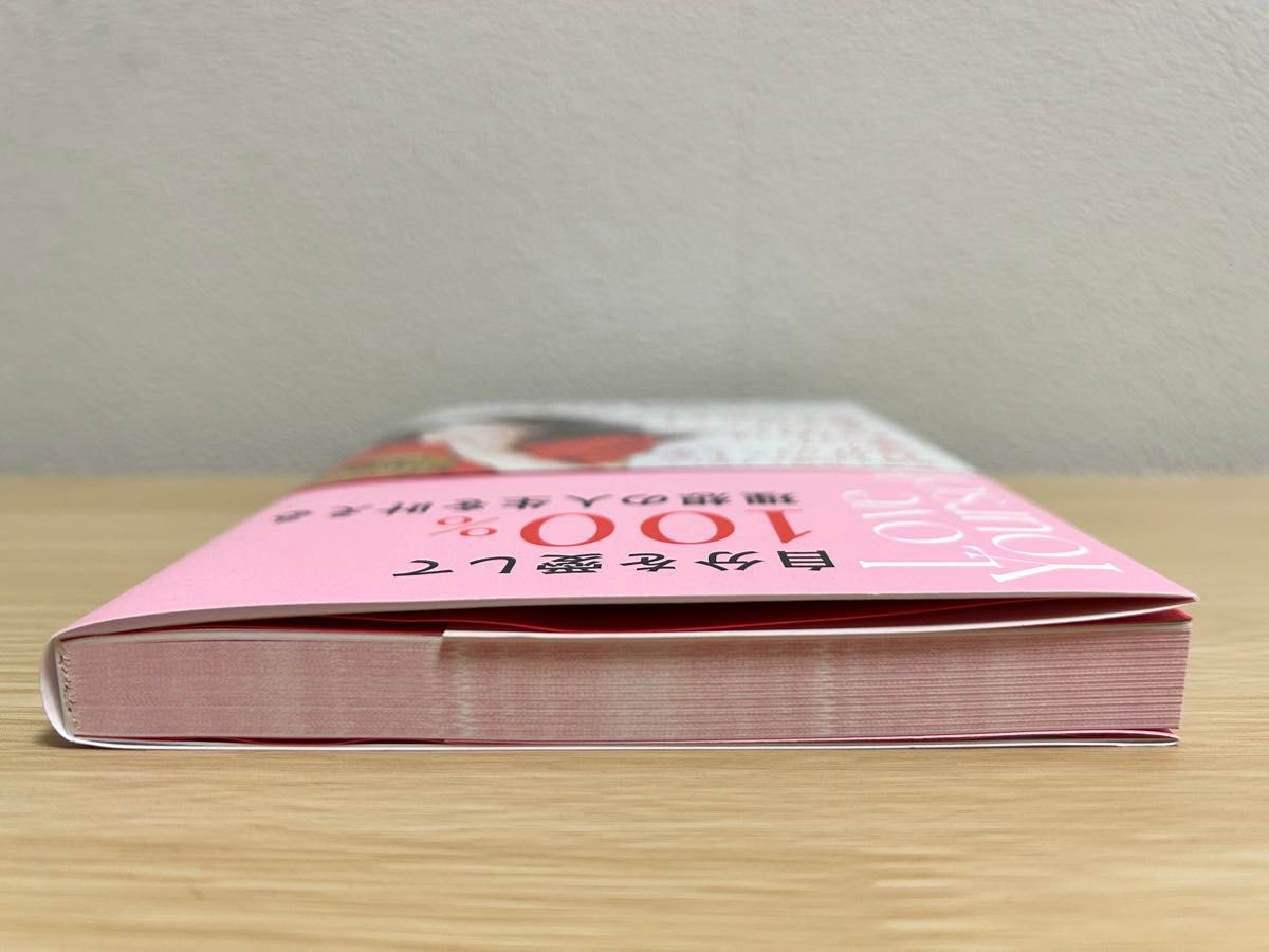 【未使用】自分を愛して100%理想の未来を叶える