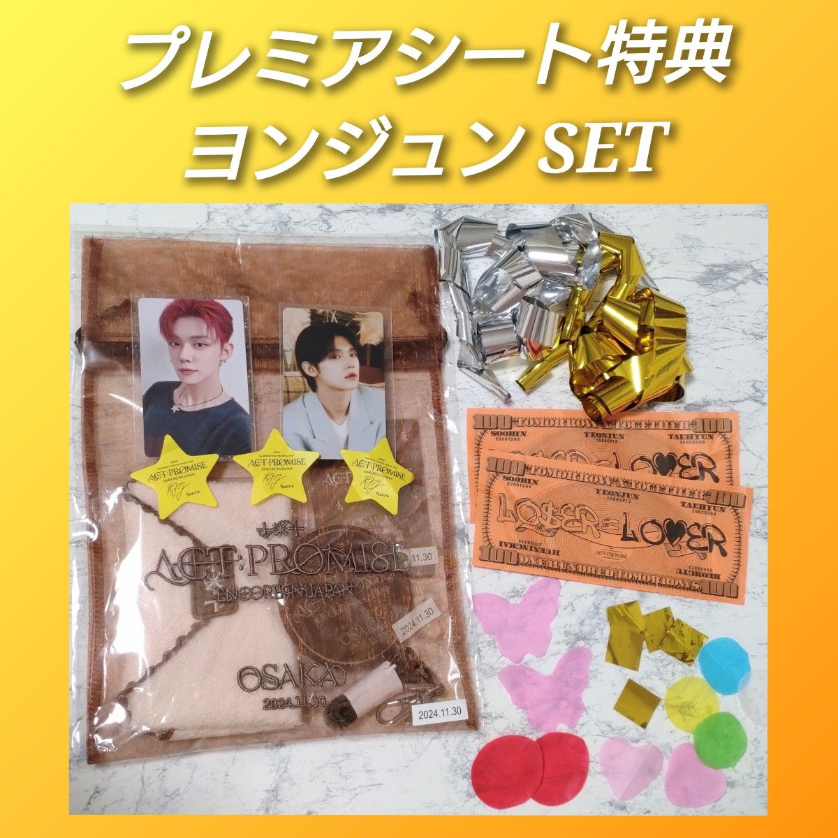 TXT プレミアシート特典 ヨンジュン セット