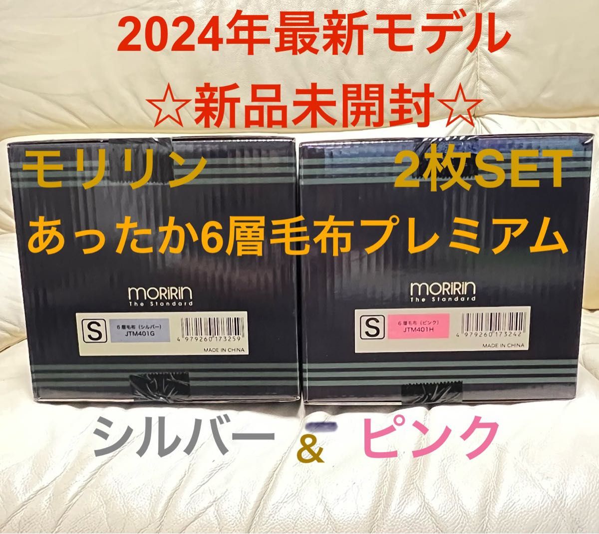 最安値】モリリン あったか6層毛布プレミアム 最新モデル 最安値】モリリン あったか6層毛布プレミアム 最新モデル