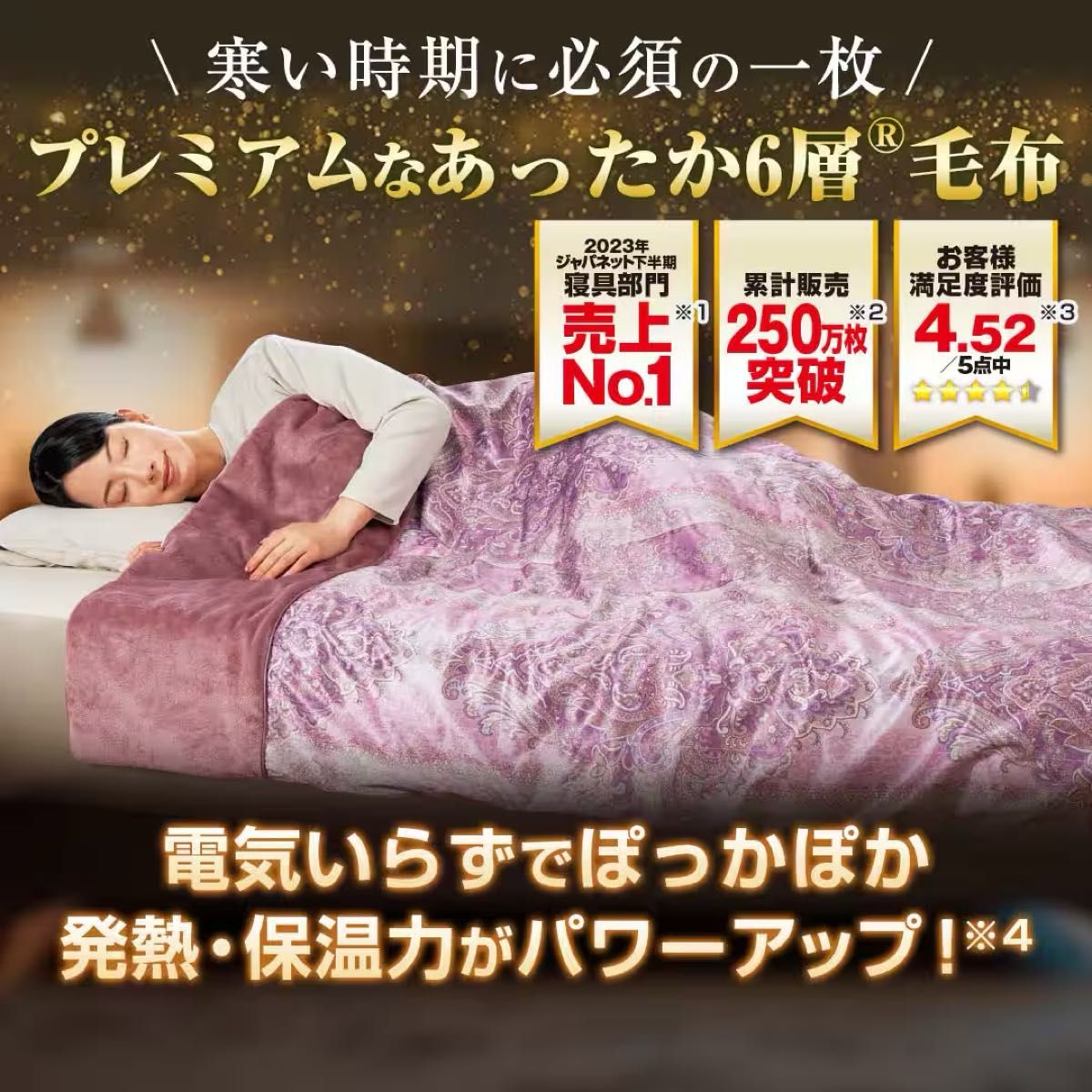 最安値】モリリン あったか6層毛布プレミアム 最新モデル 最安値】モリリン あったか6層毛布プレミアム 最新モデル