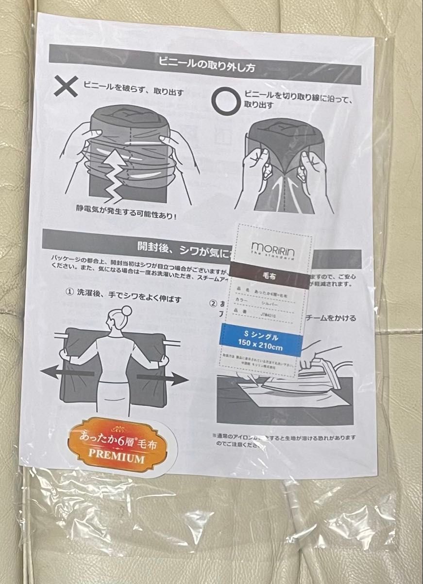 最安値】モリリン あったか6層毛布プレミアム 最新モデル 最安値】モリリン あったか6層毛布プレミアム 最新モデル