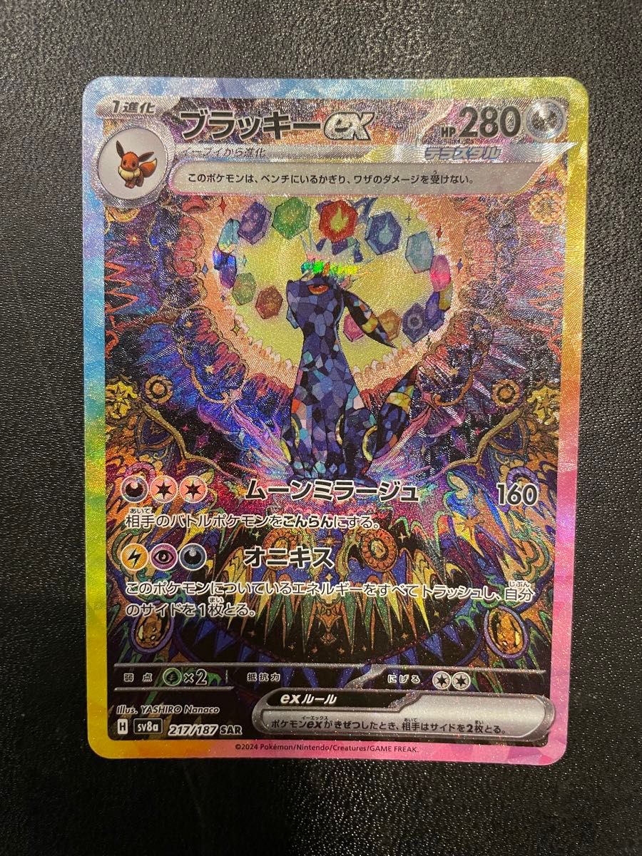 ブラッキーex sar テラスタルフェスex ポケモンカード SAR ブラッキーex sar テラスタルフェスex ポケモンカード SAR
