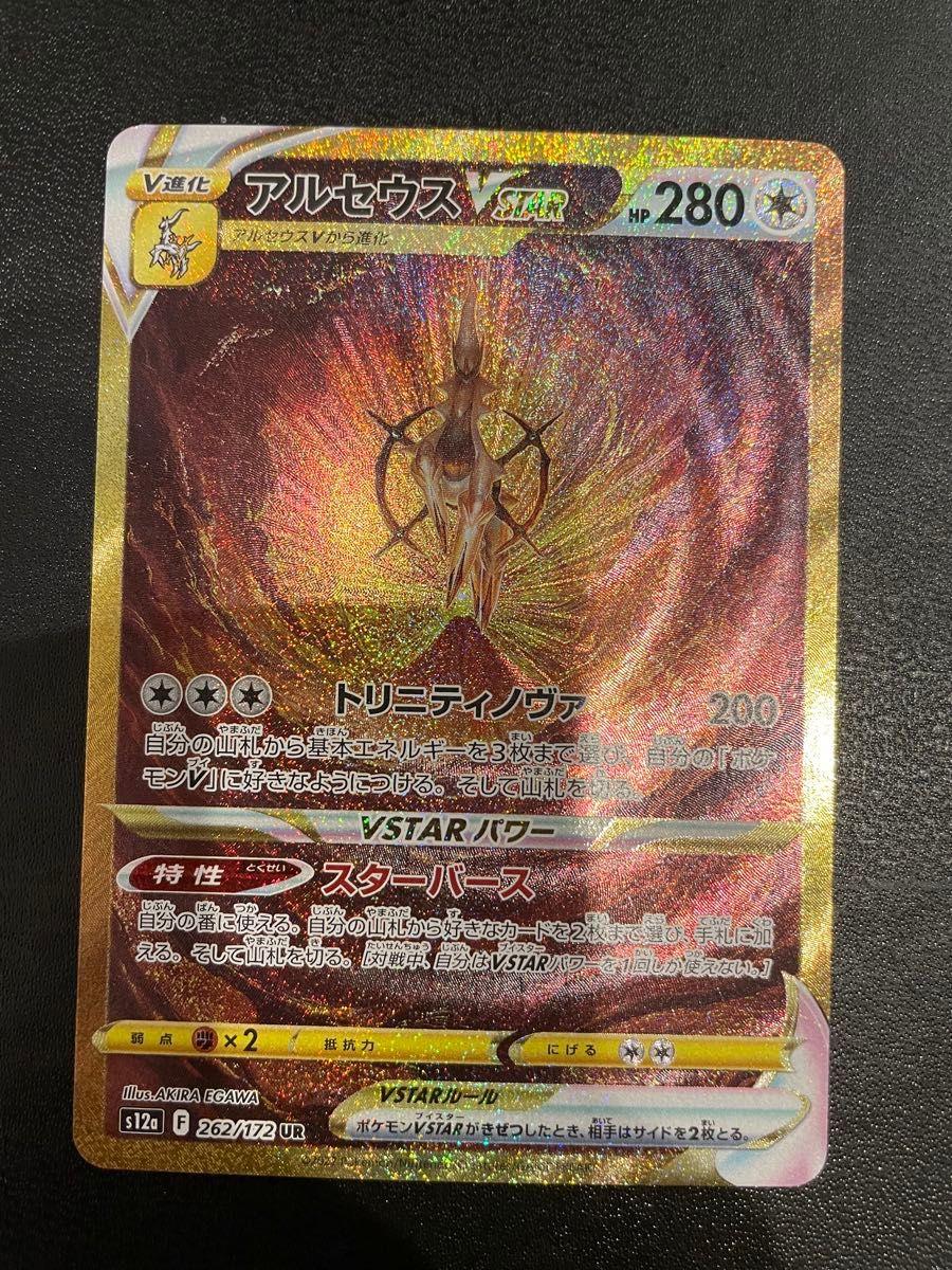 アルセウスVstar UR ポケモンカードゲーム vstarユニバース アルセウスVstar UR ポケモンカードゲーム vstarユニバース