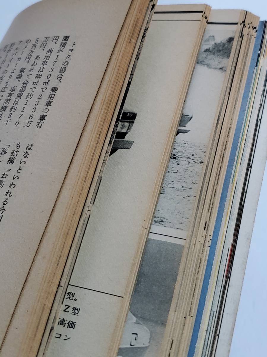 D44　モーターマガジン　’75東京モーターショー特集　12月臨時増刊　内外乗用車アルバム　ロードテスト　送料込_画像8