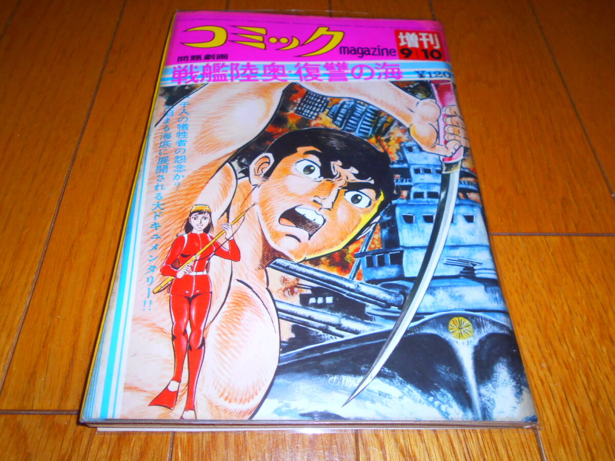 6800円 週刊少年マガジン応募者全員サービス 2016年暑中見舞い 6800円 週刊少年マガジン応募者全員サービス 2016年暑中見舞い