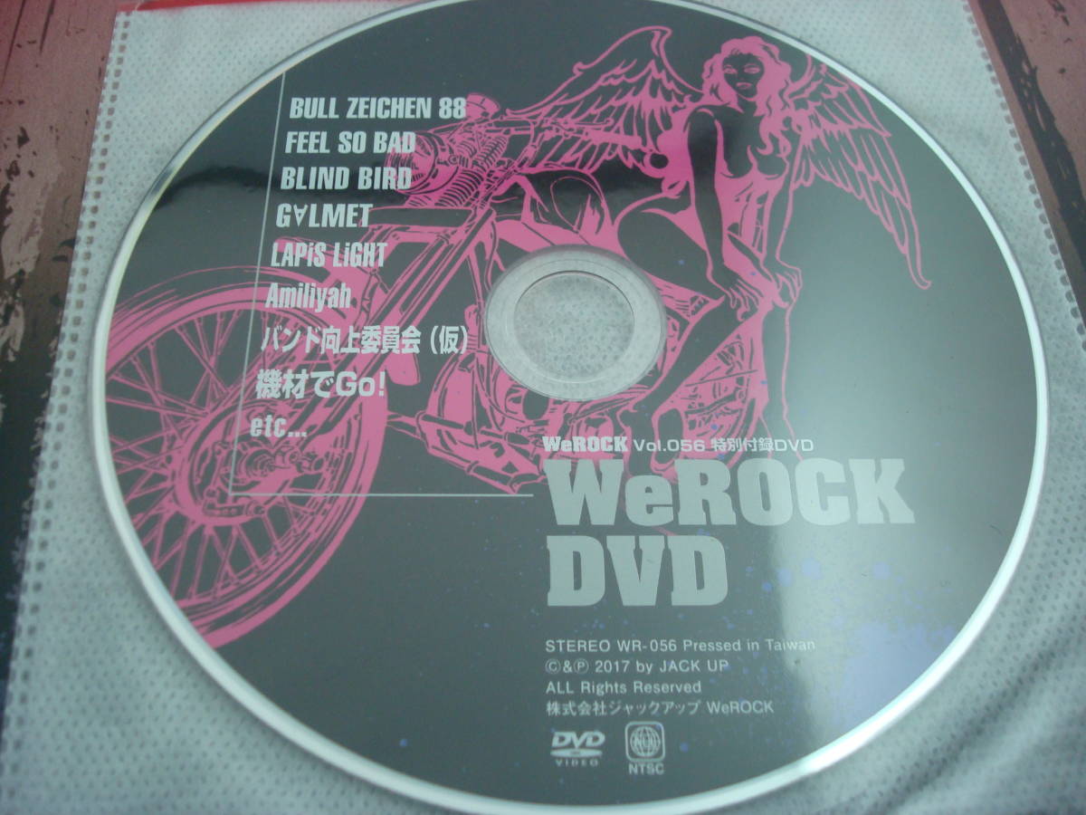 送料無料★DVD付◆We ROCK Vol.56 陰陽座 CANTA SYUガルネリウス mikoイグジスト・トレイス SAKIメアリーズ・ブラッド YUIシンティア_画像2