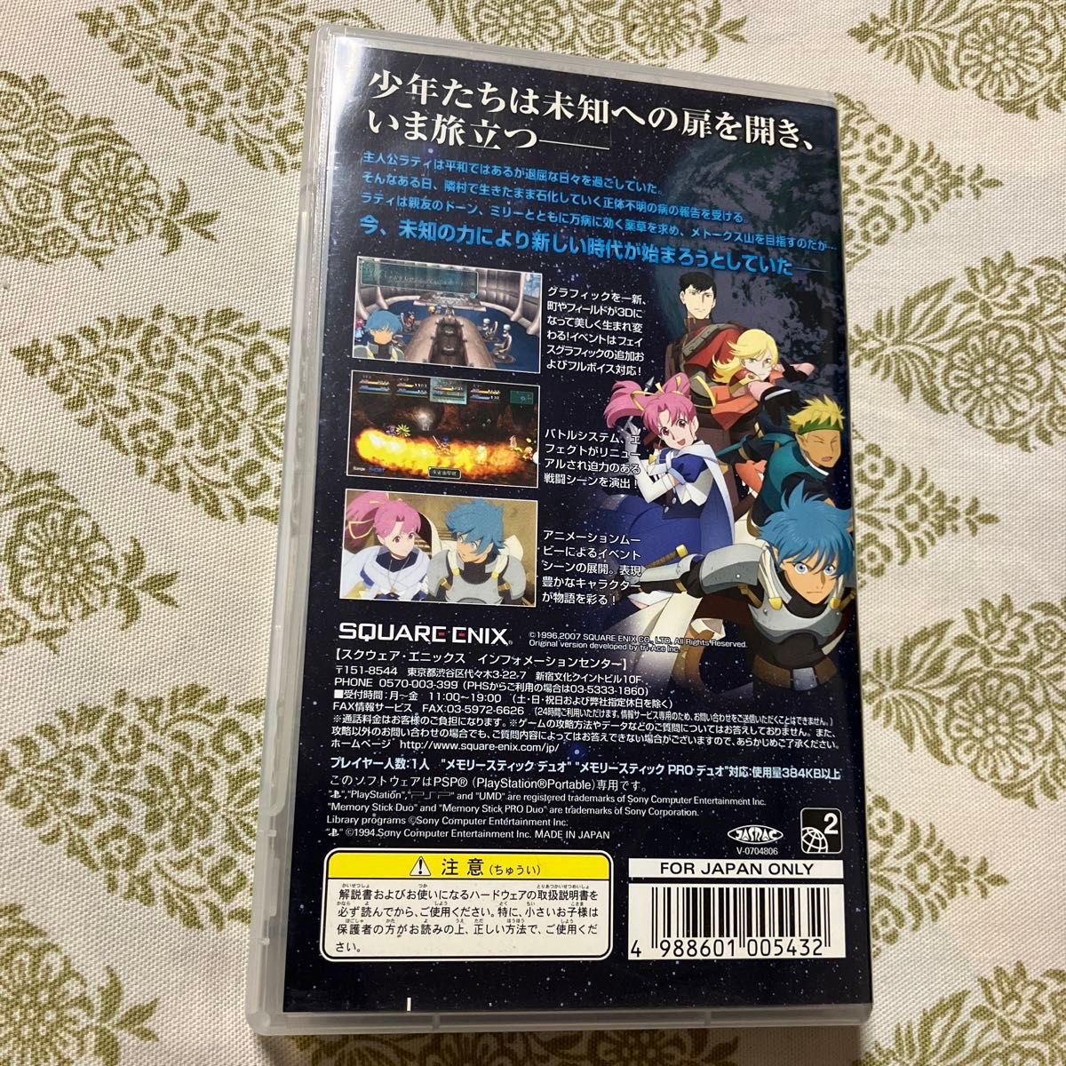 PSP スターオーシャン1 ファースト ディパーチャー (エターナル PSP スターオーシャン1 ファースト ディパーチャー (エターナル