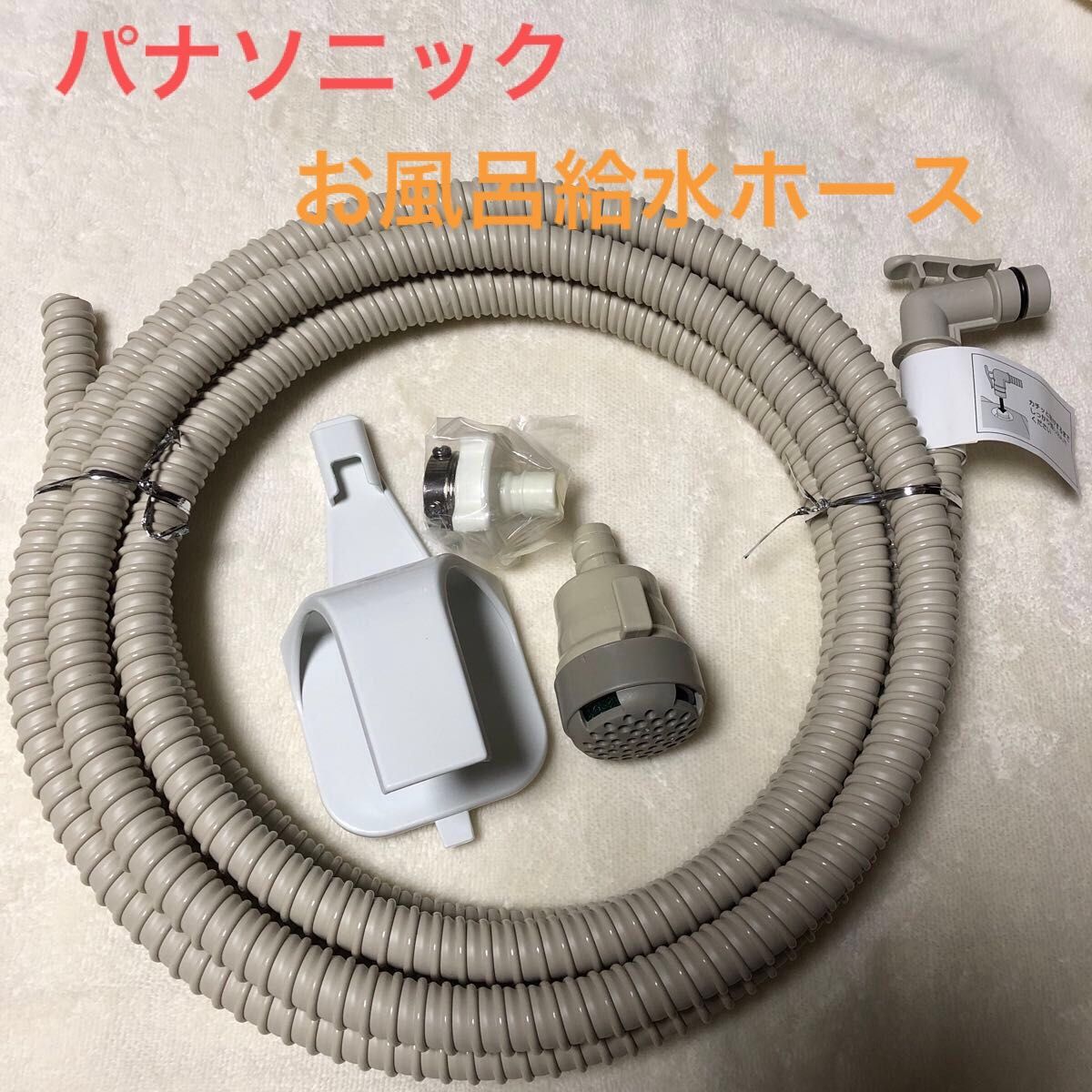 パナソニック洗濯乾燥機のお風呂水吸水ホース 風呂水フィルター パナソニック洗濯乾燥機のお風呂水吸水ホース 風呂水フィルター