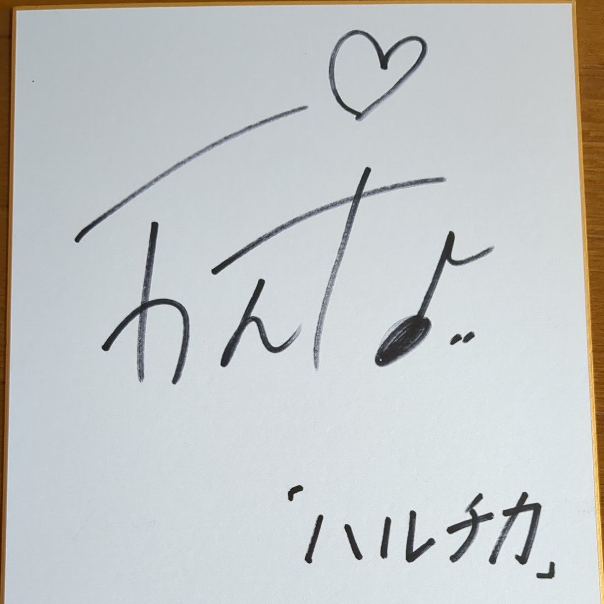 千年にひとりのアイドル 橋本環奈 直筆サイン 色紙 女優 橋本環奈さんのサイン色紙|Yahoo!フリマ(旧PayPayフリマ)
