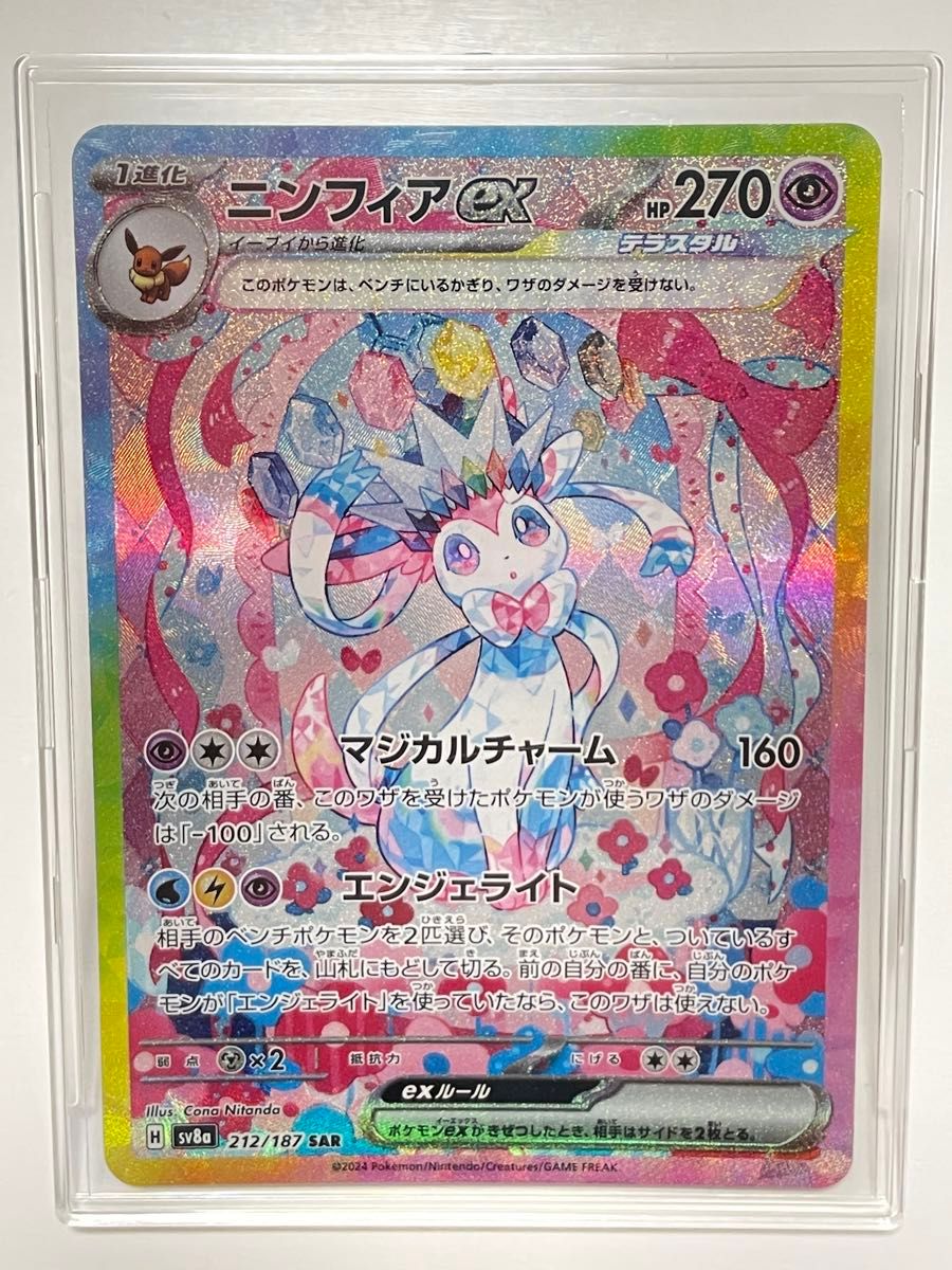 ポケモンカードゲーム ニンフィアex テラスタルフェスex (SV8a ポケモンカードゲーム ニンフィアex テラスタルフェスex (SV8a
