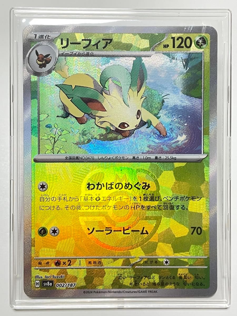 ポケモンカードゲーム リーフィア(マスターボールミラー仕様 ポケモンカードゲーム リーフィア(マスターボールミラー仕様