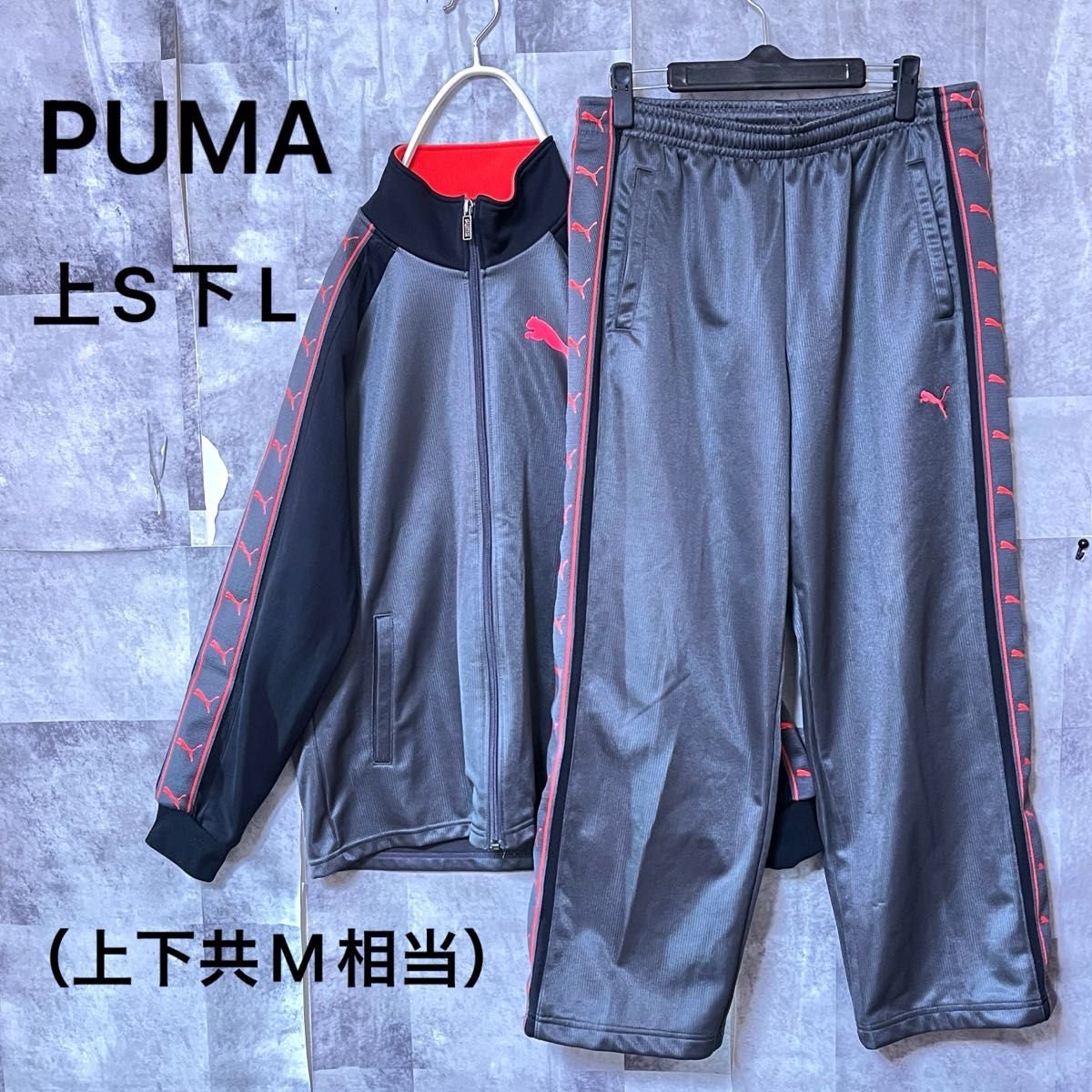 PUMAジャージ上下セットアップ 上S(M相当)下 L (M相当)グレー
