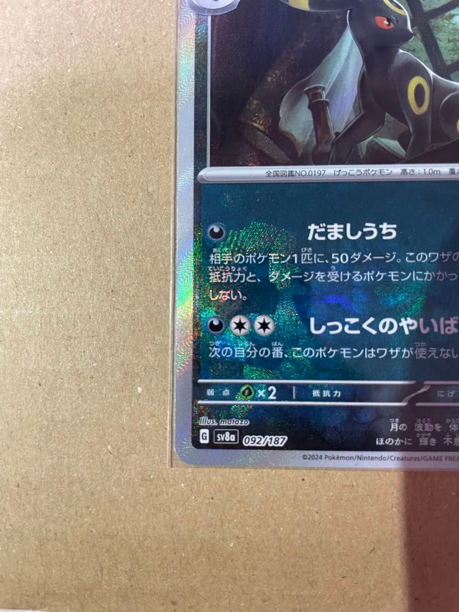 ポケモンカード ブラッキー(マスターボールミラー) {092/187 ポケモンカード ブラッキー(マスターボールミラー) {092/187