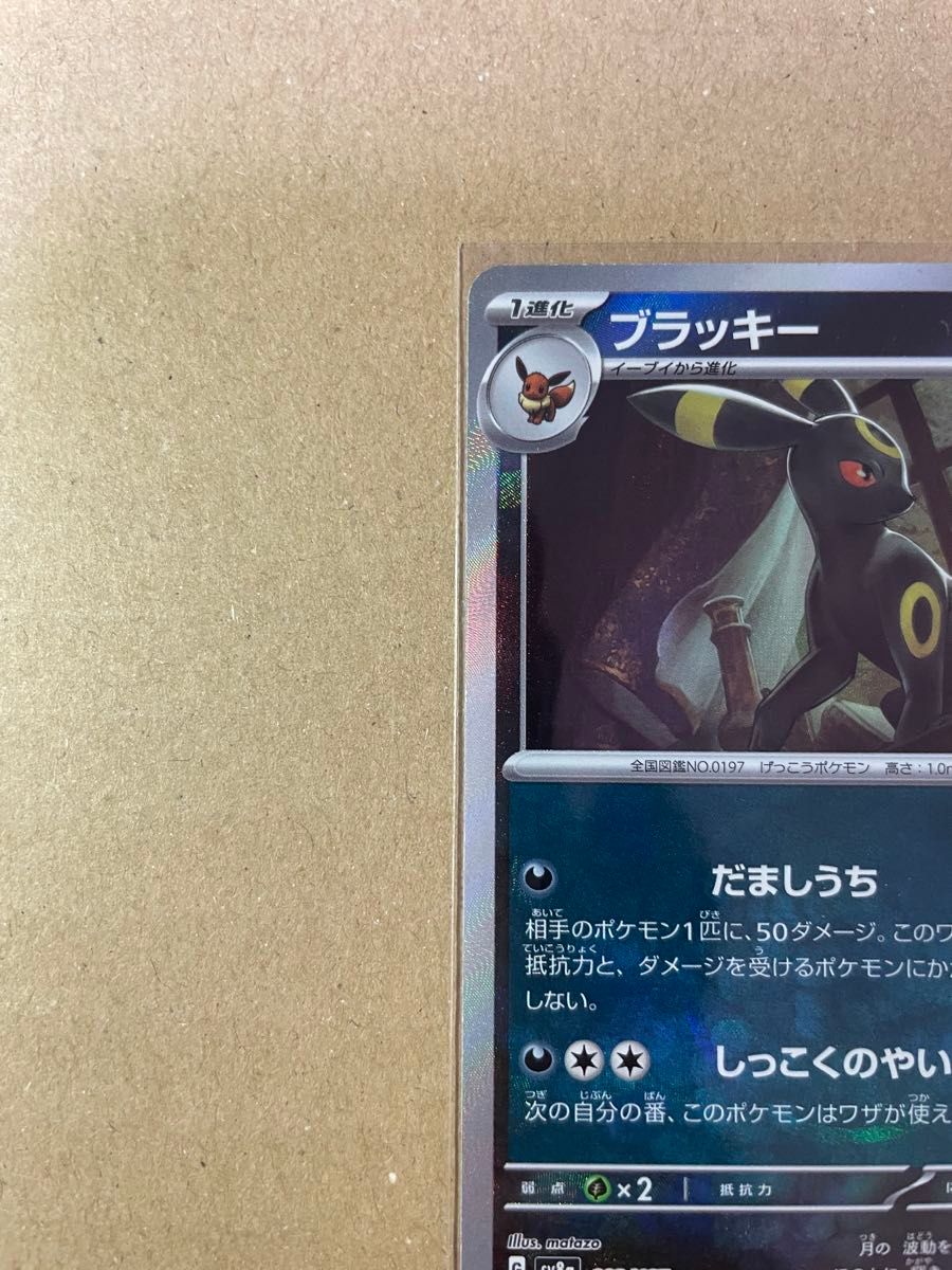 ポケモンカード ブラッキー(マスターボールミラー) {092/187 ポケモンカード ブラッキー(マスターボールミラー) {092/187