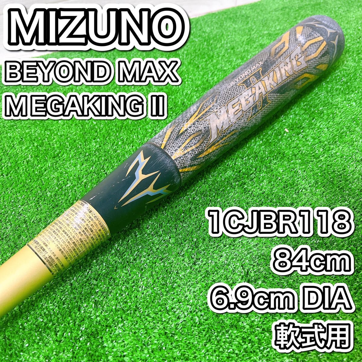 MIZUNO ミズノ ビヨンドマックス メガキング2 84cm 軟式用 MIZUNO ミズノ ビヨンドマックス メガキング2 84cm 軟式用