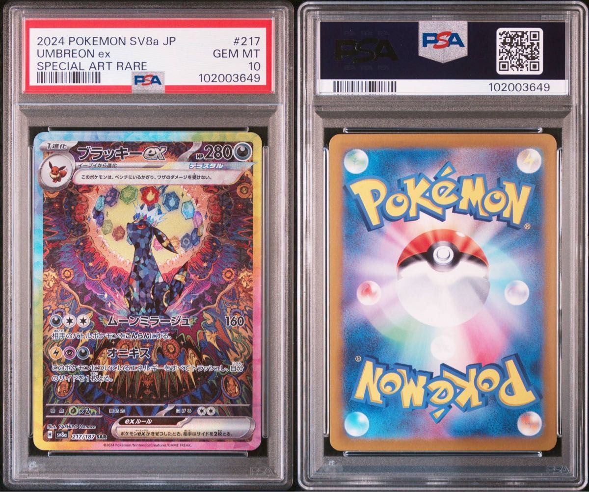 ブラッキーex SAR PSA10 #217 Sv8a Pokemon テラスタルフェスex ブラッキーex SAR PSA10 #217 Sv8a Pokemon テラスタルフェスex
