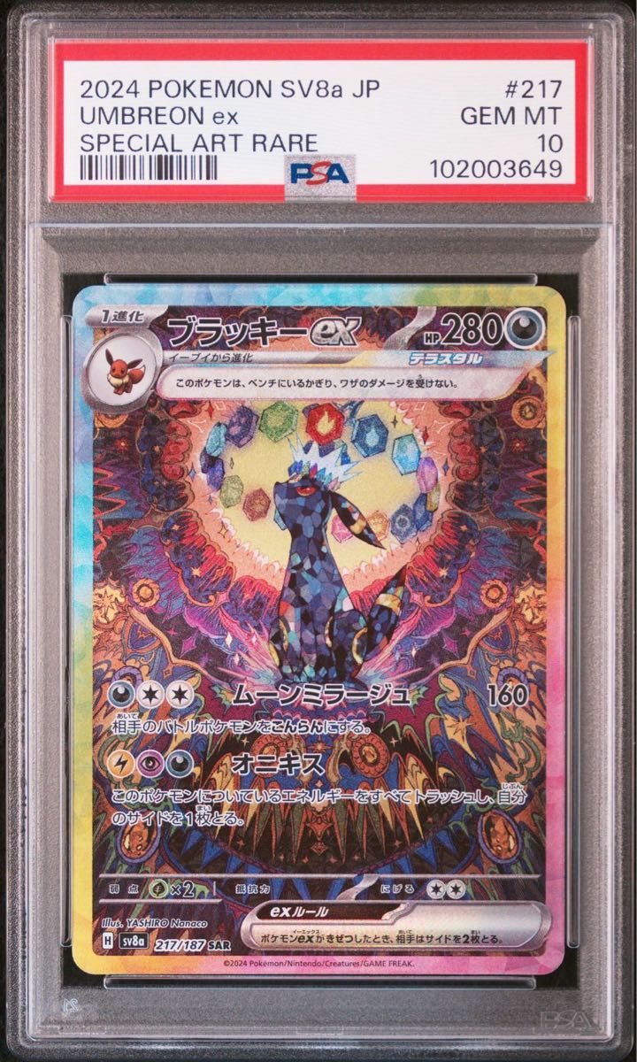 ブラッキーex SAR PSA10 #217 Sv8a Pokemon テラスタルフェスex ブラッキーex SAR PSA10 #217 Sv8a Pokemon テラスタルフェスex