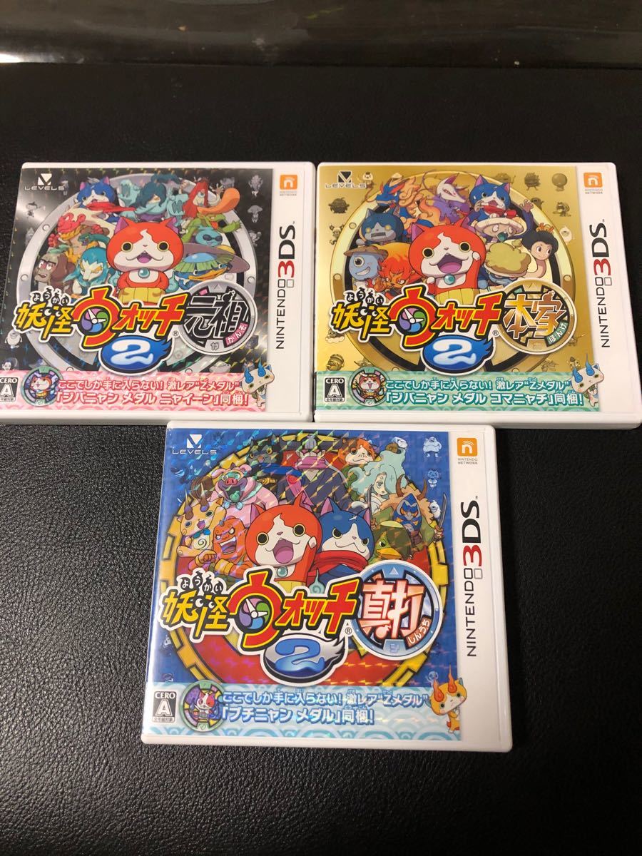 妖怪ウォッチ2 元祖 本家 2本セット - ニンテンドー3DS