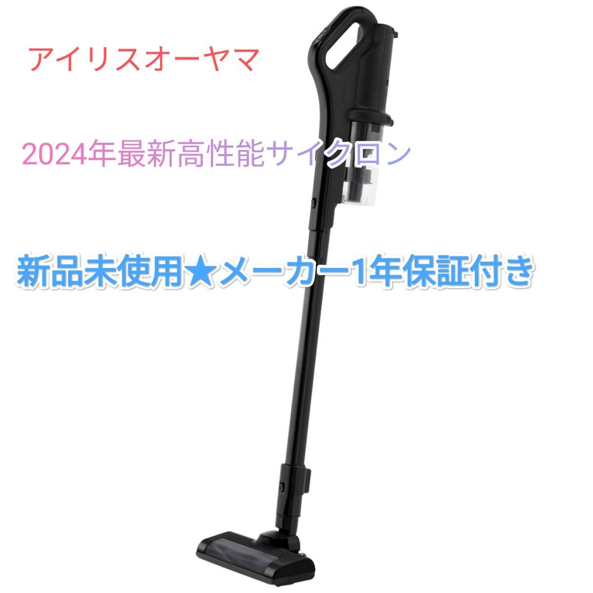 2024年最新高性能サイクロン掃除機 アイリスオーヤマ サイクロン 2024年最新高性能サイクロン掃除機 アイリスオーヤマ サイクロン