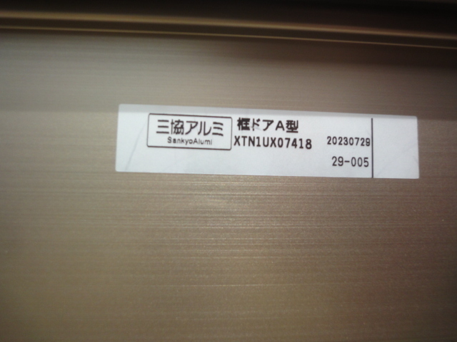 三協アルミ 勝手口用 框ドア A型 左吊元 内付型 三協アルミ 勝手口用 框ドア A型 左吊元 内付型