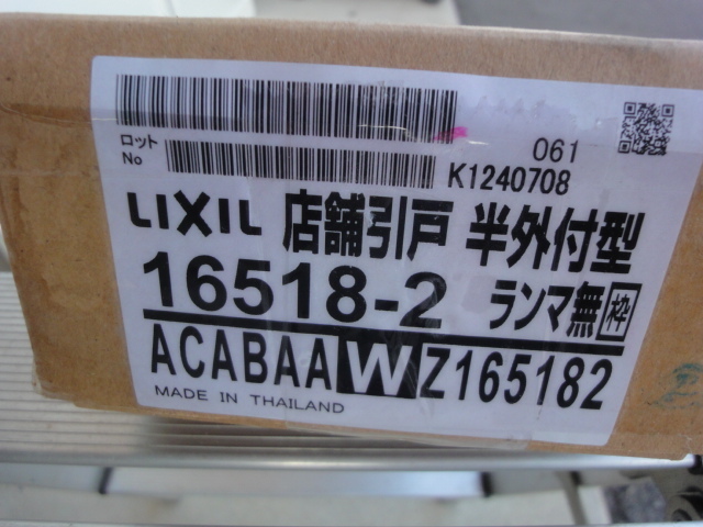 U-71 新品 アルミサッシ 店舗引戸 半外付 枠と障子のセット U-71 新品 アルミサッシ 店舗引戸 半外付 枠と障子のセット