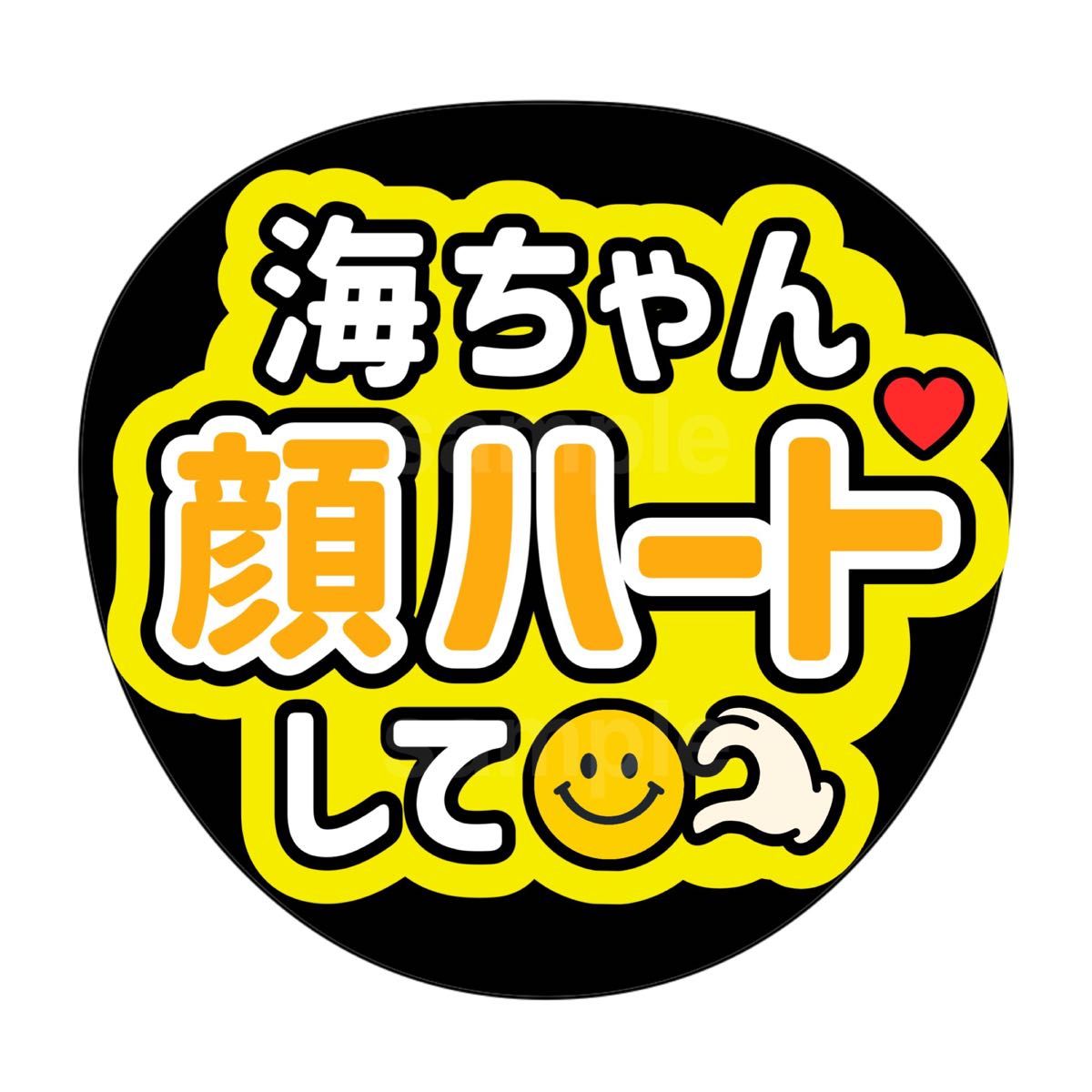ファンサうちわ うちわ文字 名前うちわ King & Prince キンプリ ファンサうちわ うちわ文字 名前うちわ King & Prince キンプリ