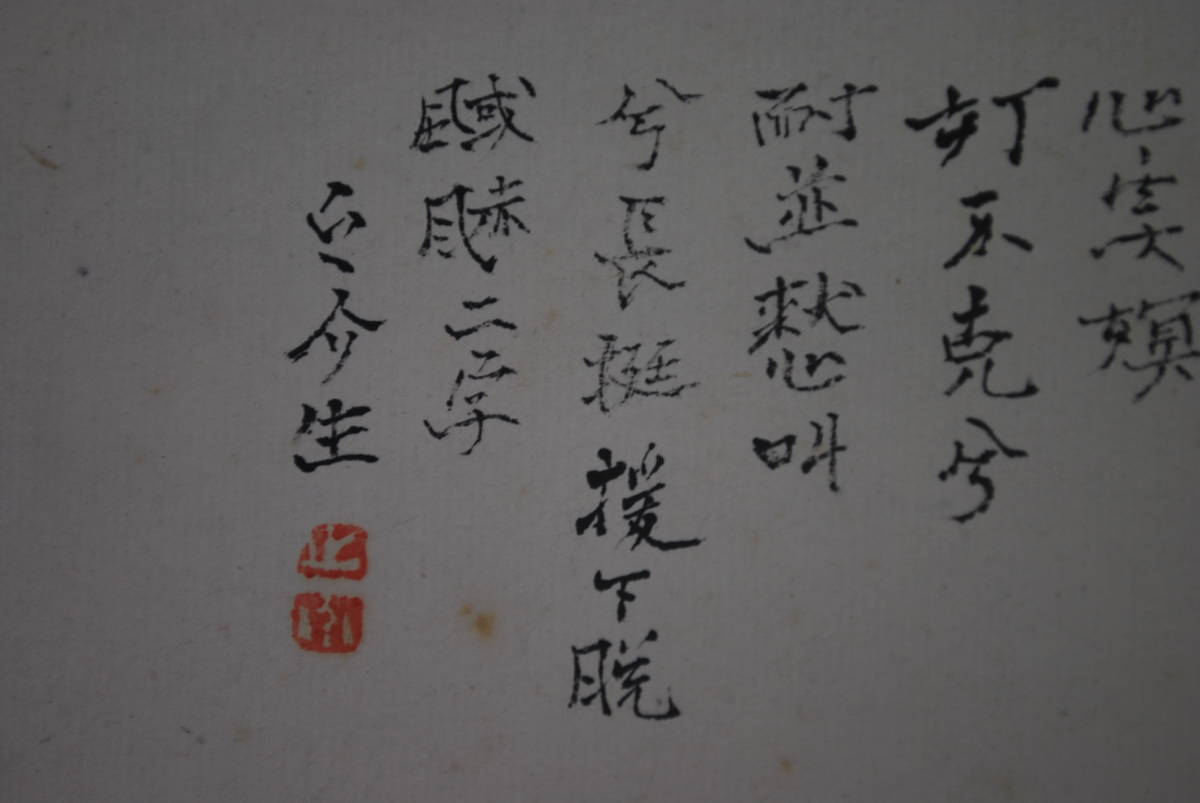 真作】入江之介/雪景田家画賛/雪中山水図/横物/掛軸 宝船 U-427 JM