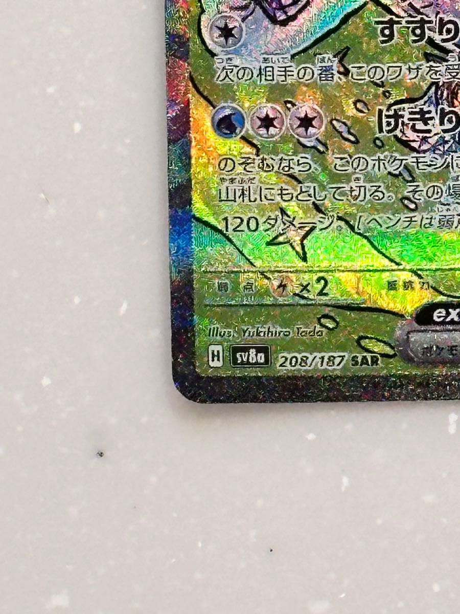 ポケモンカード SAR オーガポンいどのめんex テラスタルフェス ポケモンカード SAR オーガポンいどのめんex テラスタルフェス