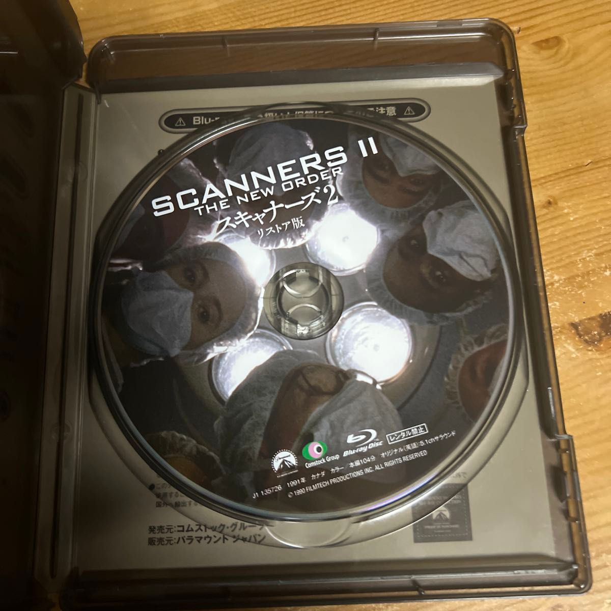 廃盤希少 スキャナーズ2 リストア版 Blu-ray 廃盤希少 スキャナーズ2 リストア版 Blu-ray