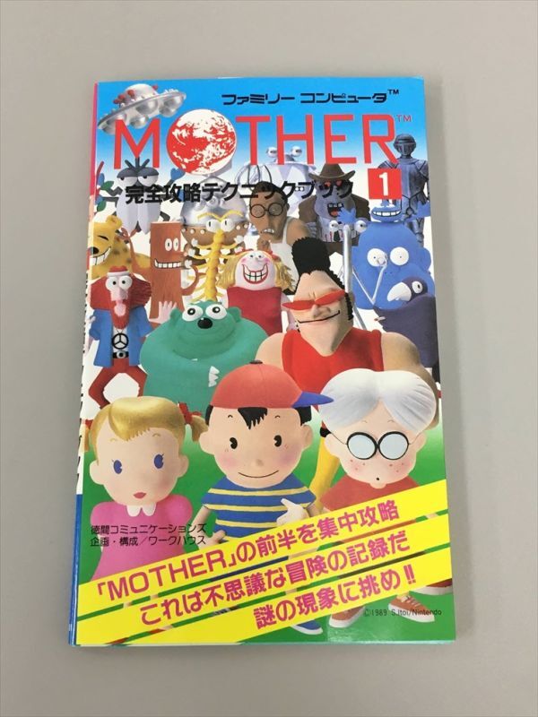 MOTHER 1 完全攻略テクニックブック ファミリーコンピュータ 徳間コミュニケーションズ マザー 初版 2412BKR111