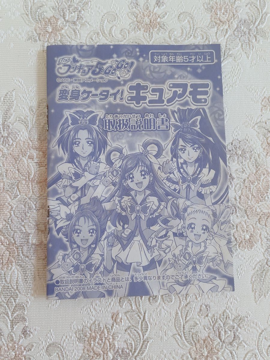 yesプリキュア5GOGO 変身ケータイ キュアモ 開封済 画面難あり yesプリキュア5GOGO 変身ケータイ キュアモ 開封済 画面難あり
