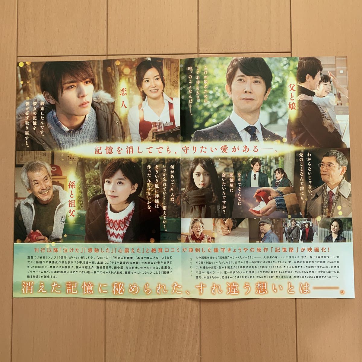 ヤフオク 記憶屋 チラシ5枚 山田涼介 芳根京子 泉里香 櫻 ヤフオク 記憶屋 チラシ5枚 山田涼介 芳根京子 泉里香 櫻