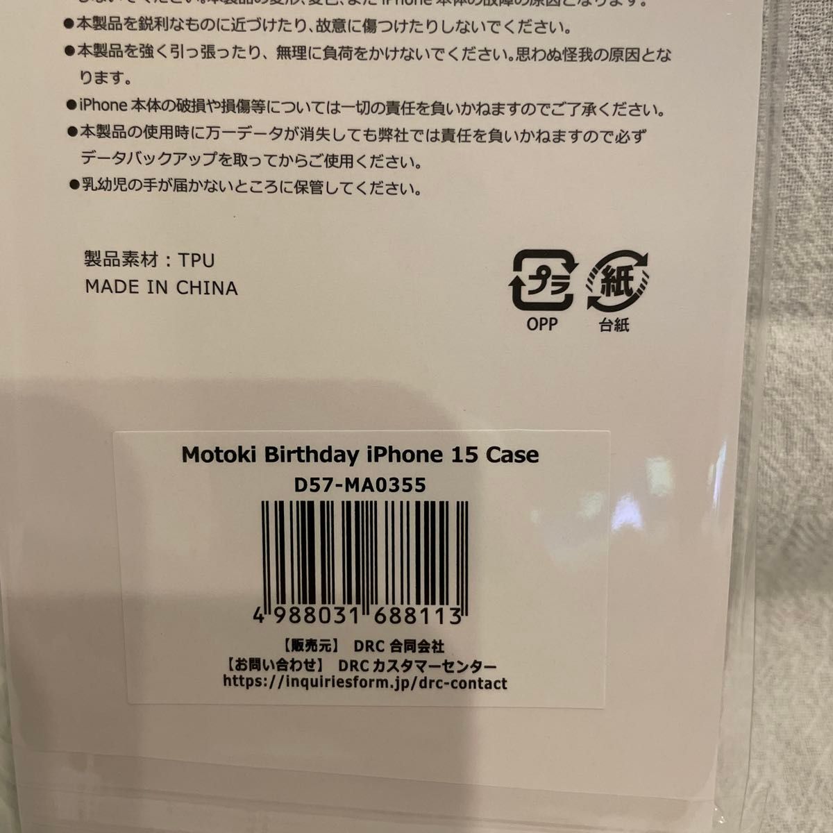 新品未使用 ミセスグリーンアップル Motoki Birthday iPhone15 新品未使用 ミセスグリーンアップル Motoki Birthday iPhone15