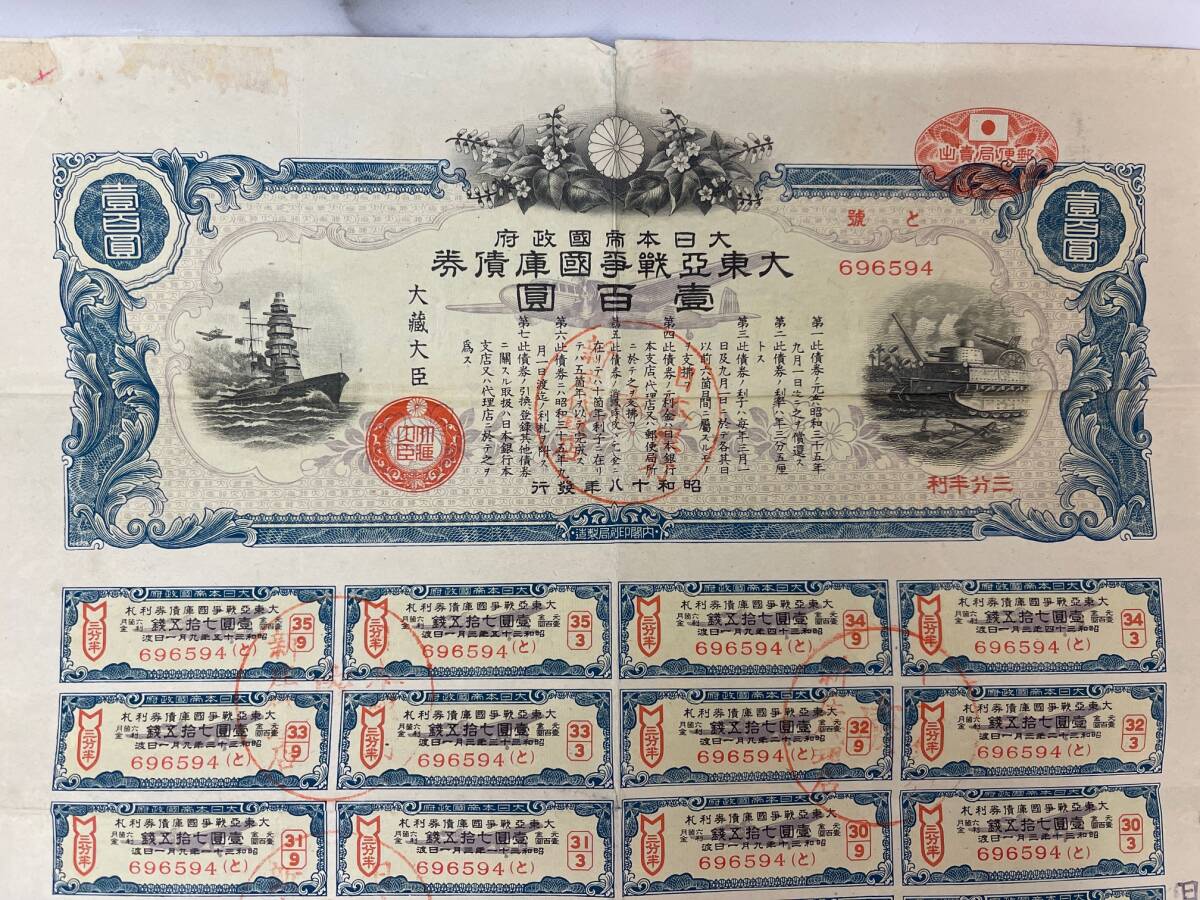 大東亜戦争国庫債券 利札 大日本帝国政府 賜金国庫債券 / シート 大東亜戦争国庫債券 利札 大日本帝国政府 賜金国庫債券 / シート