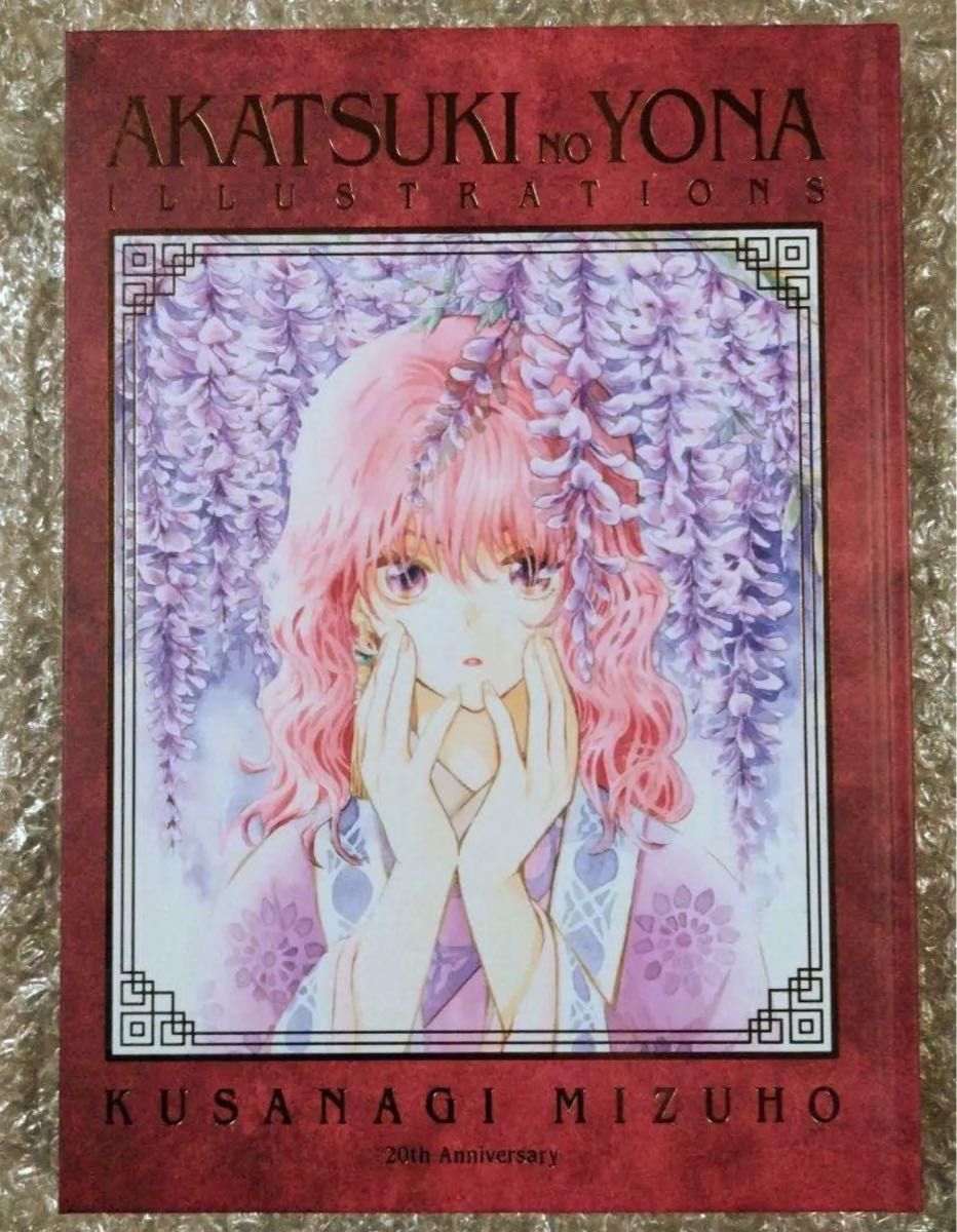 暁のヨナ 原画展 AKATSUKI NO YONA ILLUSTRATION
