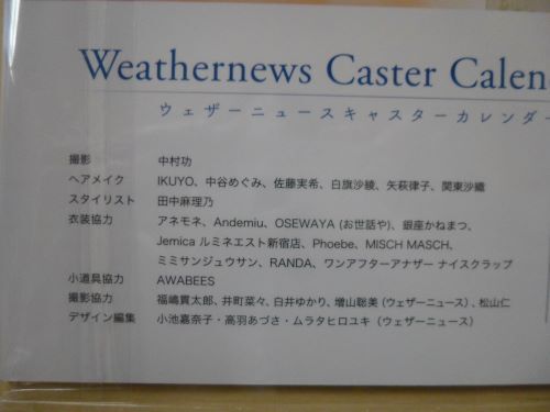 新品 未使用品 ウェザーニュース キャスター カレンダー 女子 新品 未使用品 ウェザーニュース キャスター カレンダー 女子