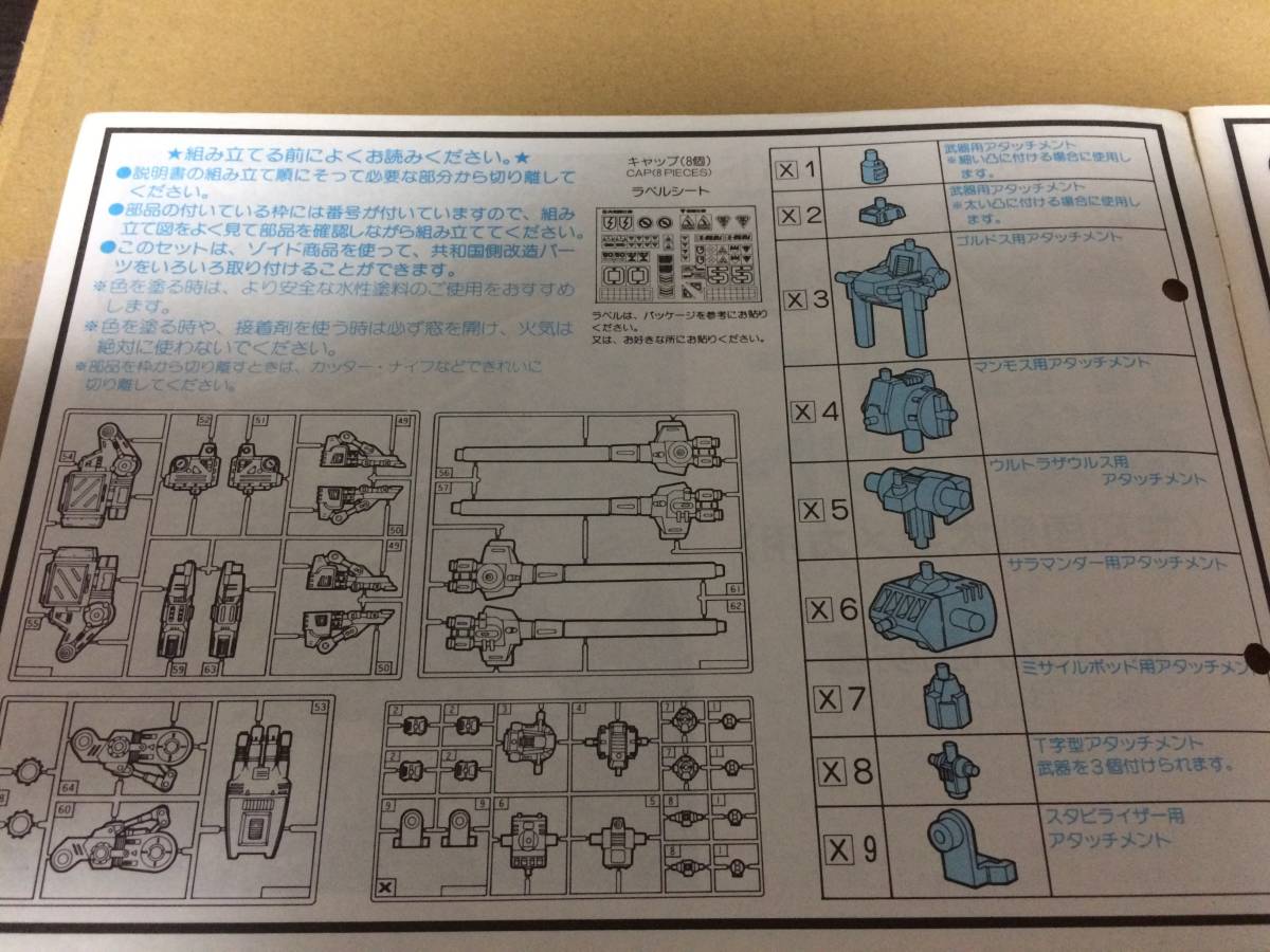ZOIDS 旧ゾイド NEW改造セット 共和国大型メカ用 組立済み ZOIDS 旧ゾイド NEW改造セット 共和国大型メカ用 組立済み