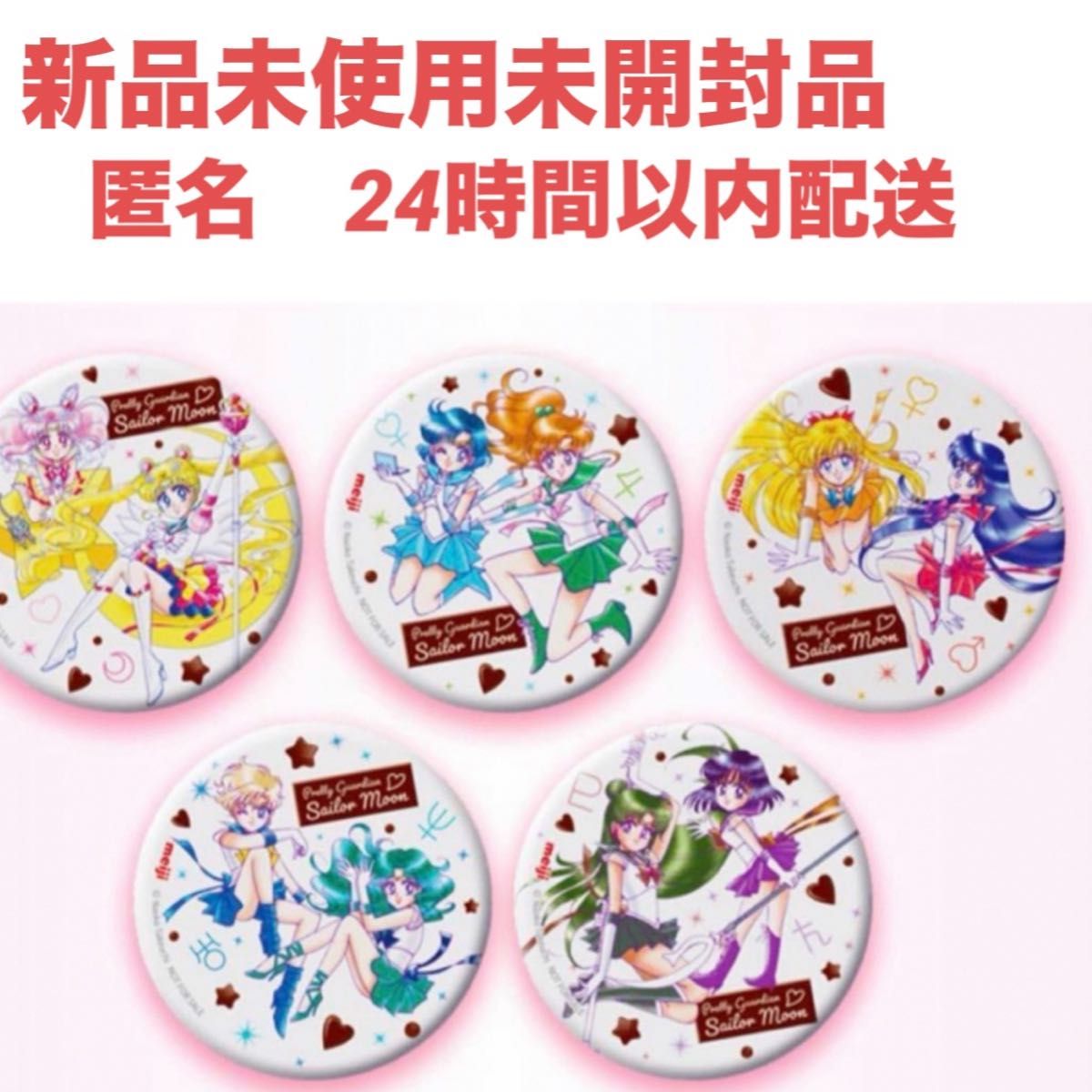 美少女戦士セーラームーン 明治 コラボオリジナル缶ミラー全5種 美少女戦士セーラームーン 明治 コラボオリジナル缶ミラー全5種