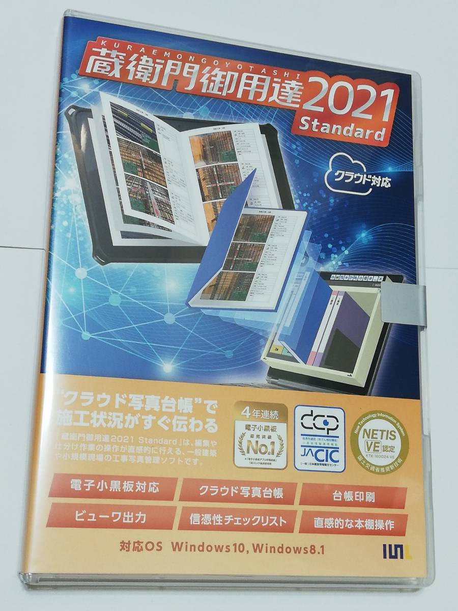 新品未開封○蔵衛門御用達2021 スタンダード (新規) 工事写真 新品未開封○蔵衛門御用達2021 スタンダード (新規) 工事写真