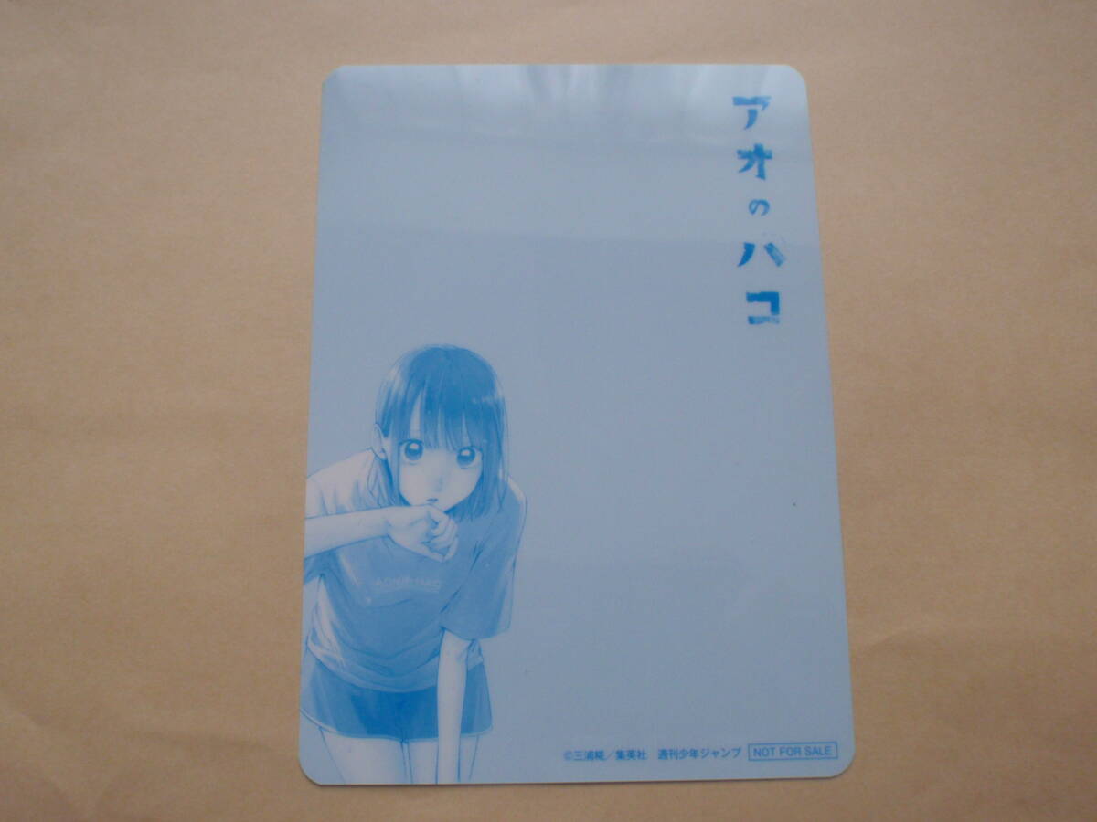 アオのハコ 鹿野千夏 蝶野雛 4巻 書店 特典 限定 ミニ下敷き アオのハコ 鹿野千夏 蝶野雛 4巻 書店 特典 限定 ミニ下敷き