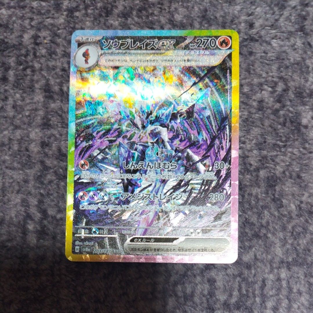ポケモンカード ソウブレイズex SAR|Yahoo!フリマ(旧PayPay ポケモンカード ソウブレイズex SAR|Yahoo!フリマ(旧PayPay