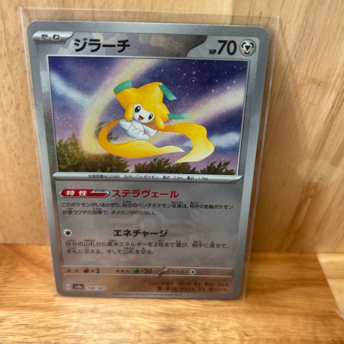 ポケモンカード ジラーチ モンスターボールミラー|Yahoo!フリマ ポケモンカード ジラーチ モンスターボールミラー|Yahoo!フリマ