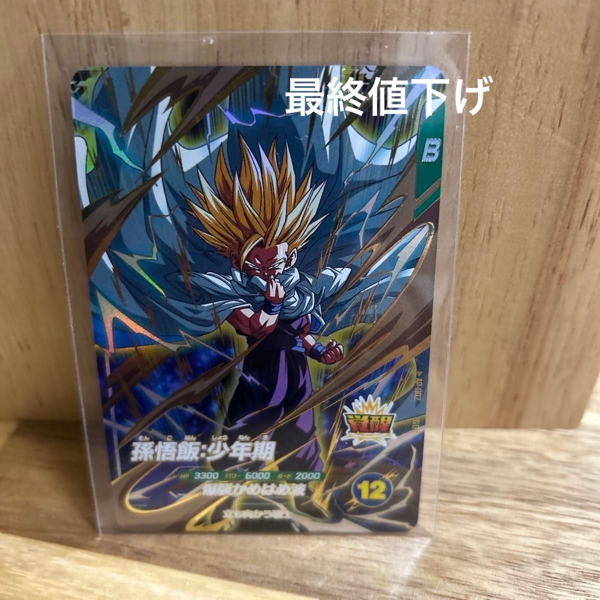 ドラゴンボールスーパーダイバーズ ゴッドレア GDR AP-002 孫悟 ドラゴンボールスーパーダイバーズ ゴッドレア GDR AP-002 孫悟