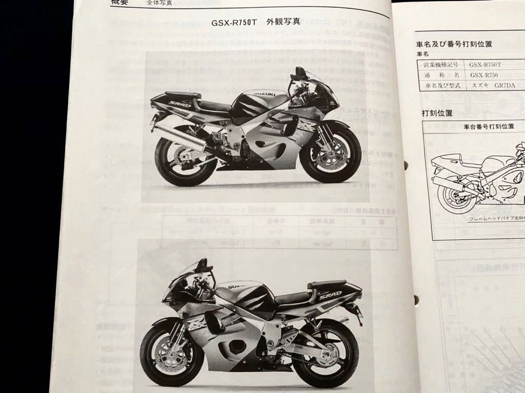 送料無料 GSX-R750 T/V/W GR7DA サービスマニュアル/BDSR
